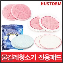 일음쇼핑^^m휴스톰 물걸레청소기 밀대 소포 패드 스팀 소패드 원형 극세사 세사일medi^^, ab^^선택있슴쓸고닦고패드(2장)