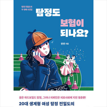 황금가지 탐정도 보험이 되나요 +미니수첩제공, 한켠