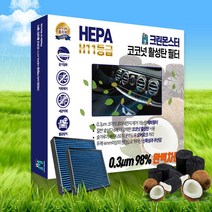 ssm 자동차 차량 실내 에어컨필터 교체 헤파필터 미세먼지차단필터 코나 올뉴 투싼 ix nx4 펠리세이드 포터2 k3 k5 k7 k9 니로ev 레이 로체 올뉴모닝 봉고3, S06 SM6