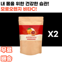 모로오렌지 비타민c 모로실 moro blood orange 모로 모로블러드 흑갈색오렌지 검은오렌지 인디안구스베리 암라 여감자 다이어트 피부 남녀노소 누구나 여대생 여성 여자 여학생, 2통, 100g
