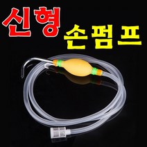 신형물펌프 수동물펌프 손물펌프 낚시펌프 취수기, 3.0M