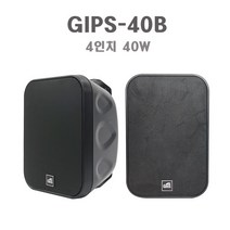 GNS GIPS-40B 방수 매장용스피커 카페스피커 패션스피커 옥외용스피커