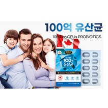 100억마리유산균 장건강 면역올케어 캐나다직수입 60캡슐 2달분