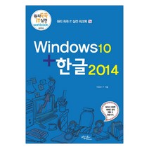 윈도우10+한글2014 (마스크제공), 단품