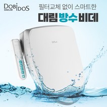 대림방수비데 DLB-310 IPX5등급 2023년 출시, 기사설치_현장후불결제