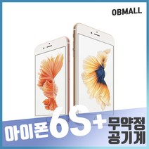 애플 아이폰6S플러스중고 공기계 업무폰 게임폰 학생폰 [오비몰], 16G S급, 그레이