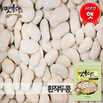 맛봉달 흰작두콩 작두콩차 잠두 누에콩 마마콩 수입산 중국산, 1개, 5kg