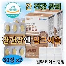 간건강 밀크씨슬 3개월+ 1개월 950mg 간에좋은 실리마린 140mg 아연 비타민b1 비타민b6 판토텐산 아연 성인남녀 하루 1정 관리, 2박스