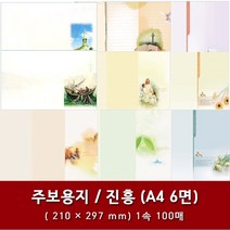 진흥 A4 6면 교회 주보 용지 예배순서지 1속 100매, 6. A4 6면-10946