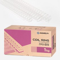 카피어랜드 국산 3대1 투명코일링 크리스탈링 8~20mm 1kg, 14mm