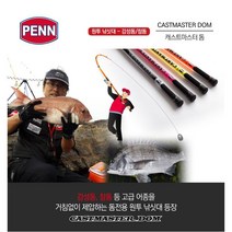 [퓨어피싱코리아정품] 펜피싱캐스트마스터 돔, 형광