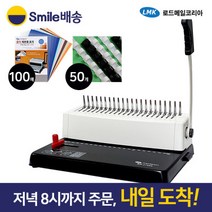 플라스틱링 제본기 BM 2188N+표지100매/링50개 스마일, 플라스틱링 제본기 BM-2188N+표