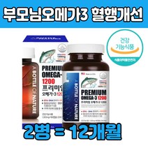 DHA EP A 1200 mg 고 함량 순도 높은 오 메가 매가 3 많은 잦은회식 직장인 회사원 부모님 중년 남편 아내 주부 수험생 선물직수입 비타민 D 1000IU E 건강 식품 혈행 개선 도움 뼈