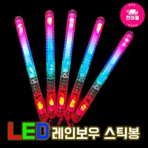 자체브랜드 LED 레인보우 스틱봉 응원봉 클럽용품 파티용품 공연 콘서트, 1개, 화이트