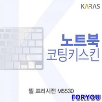 ForU146 델 프리시전 코팅키스킨 이물질방지 자판덮개 노트북키스킨 키스킨 키덮개, 상세페이지 참조, 상세페이지 참조