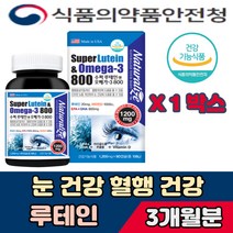루테인 미국 수퍼 비타민 셀렌 아연 눈 망막 각막 시력 눈 피로 안구건조 개선 황반색소 보호 눈의 안압 수험생 고등학생 고3 재수생 고시생 에 좋은 영양제