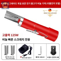 생선탈피기 일식당 생선 껍질 제거기 표피 벗기는 기계 비늘 박피기 업소용 가정용, 무선-레드+예비 비트
