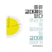 유니오니아시아 좋은 교대제는 없다