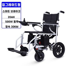 ZHIWEI 전동휠체어 노인 장애인 경량 접이식 전동휠체어 재활보행기, A-업그레이드형 20A 30km 리튬