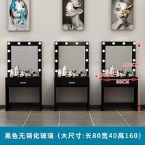 헤어샵 분장실 화장대 LED 조명 거울 메이크업 테이블 메이크업 웨딩 숍 화장대 160, 모으다, E 블랙 160