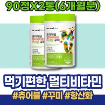 임산부 첫월급부모님선물 신진대사 20대 종합비타민 포우먼 고함량 멀티비타민추천 40대 효능 HACCP인증 현장직 식약처인증 남녀 자도자도 피로영양제 미네랄 멀티 올인원비타민 기능