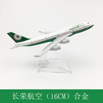 1/500 16cm B747 전 세계 77개 항공기 모음 고급 비행기 프리미엄 모형 선물, 39 에바항공