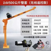 소형 이동식 크레인 전기 코끼리 차량용 작기 자키 호이스트 미니 자동차 가정용, H개