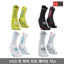 컴프레스포트 V4.0 런 하이 프로 레이싱 삭스/PRO RACING SOCKS V4.0 RUN HIGH/런닝 양말, 블랙