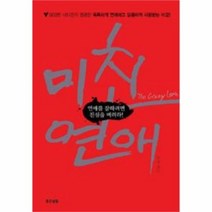 유니오니아시아 미친 연애 The Crazy Love