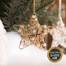 크리스마스 고급 트리 장식 모음 플트 B 별&설정장식, B03.철재진주라인별-7.5cm-로즈골드