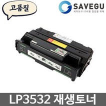 신도리코 LP3532 토너 재생 S3532T15K