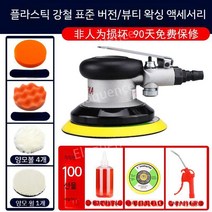 5인치 에어샌더기 에어샌더 에어센다기 광택기 폴리셔 센더, 5