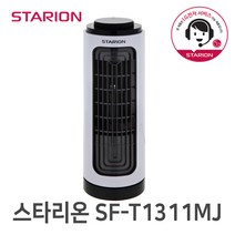 스타리온 SF-T1311MJ 날개없는 선풍기 탁상용 LG전자AS, 단일