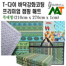 (특대형 210cm x 270cm x 1cm) 바닥강화코팅 접이식 엠보싱 발포 두꺼운 캠핑 텐트 매트 돗자리 (5가지 디자인), 런던블루(특대형)