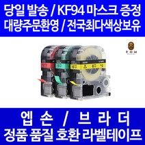 우리네 엡손 라벨 테이프 프린터기 라벨기 카트리지 호환 OK1000P OK500P LW-C410 OK320 OK600P OK900P OK720 LW-K200PK LW-Z900 LW-K200 OK200, 엡손 폭 12mm 바탕투명_문자파랑 ST12BW 라벨테이프 정품 98% 호환
