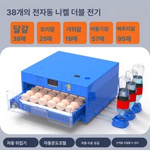 Ciliver 전자동 부화기 인큐베이터 소형 가정용 스마트 병아리 오리 거위 부화기 비둘기 앵무새 부화기, 1개, (플래그십) 38기 전자동 듀얼 전원