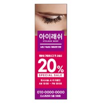 디스플레이스 뷰티업종 카페 배너 간판 디자인 제작 출력 인쇄, 1개, 04.레이아웃수정