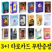 유니버셜 웨이트 44종 보드게임 보급형 타로카드, 타로소품 01-13번, 09번_광활한우주스웨이드