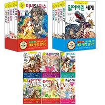 초등학생을 위한 세계 명작 31~47 [전17권]베니스의 상인 사랑의학교 오페라의 유령 등