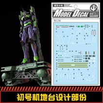 중통데칼 19410 RG 에반게리온 초호기 에바 습식 건담 프라모델 스티커