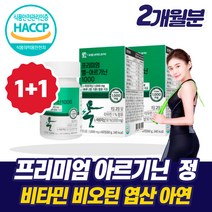 고함량 L-아르기닌 필수 아미노산 보충제 남성 피로회복제 산화질소 영양제 기력보충 신진대사 에 좋은 식품 피로 기력 회복 산화질소 부스터 L 아루 기닌 엘 알기닌 l 알지닌
