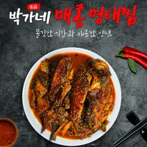 박가네 매콤 명태찜 캠핑요리 집들이음식 손님접대 맛집, 명태찜 소