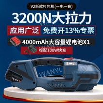 PP밴딩기 전동 충전식 휴대용 핸드 자동 밴딩기, V2(정품배터리4000mAh1개/충전기1개포함)