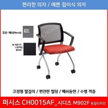 <퍼시스 의자 CH0015AF> 책상의자 회의의자 자취방 의자 고시원 의자 스태킹 의자 접이식 의자 회의실 의자 틸팅 기능 탑재, N201 (등판 회색)” class=”wr-img”></a></div>
</p></div>
</p></div>
</p></div>
<div class=