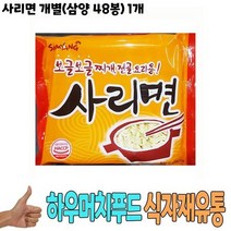 [머든팜]식자재 식재료 도매) 사리면 개별(삼양 48봉) 1개, 상세페이지 참조