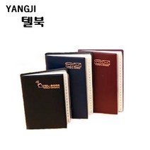 양지 텔북2호 전화번호 수첩 전화번호부(고급D S표지), 상세내용표시