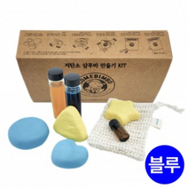 샴푸바만들기 샴푸바키트 고체샴푸 머리감는비누 약산성샴푸 블루