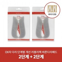 [에펠스타] OX자다리패드 러블리렉 2단계+2단계, 그레이2세트