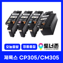 제록스 재생 토너 CP305 CM305 4색 세트 CM305DF CP305D CT201632 검정+파랑+빨강+노랑, CP305 / CM305노랑 (옐로우)