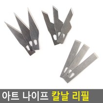 태영상사 아트 나이프 칼날 리필, 제품선택, 9P